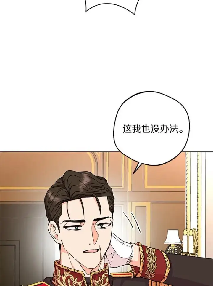 漫画《私生公主的第十次人生》25.阴谋第28张图