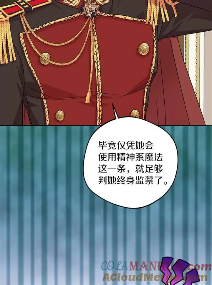 漫画《私生公主的第十次人生》25.阴谋第29张图
