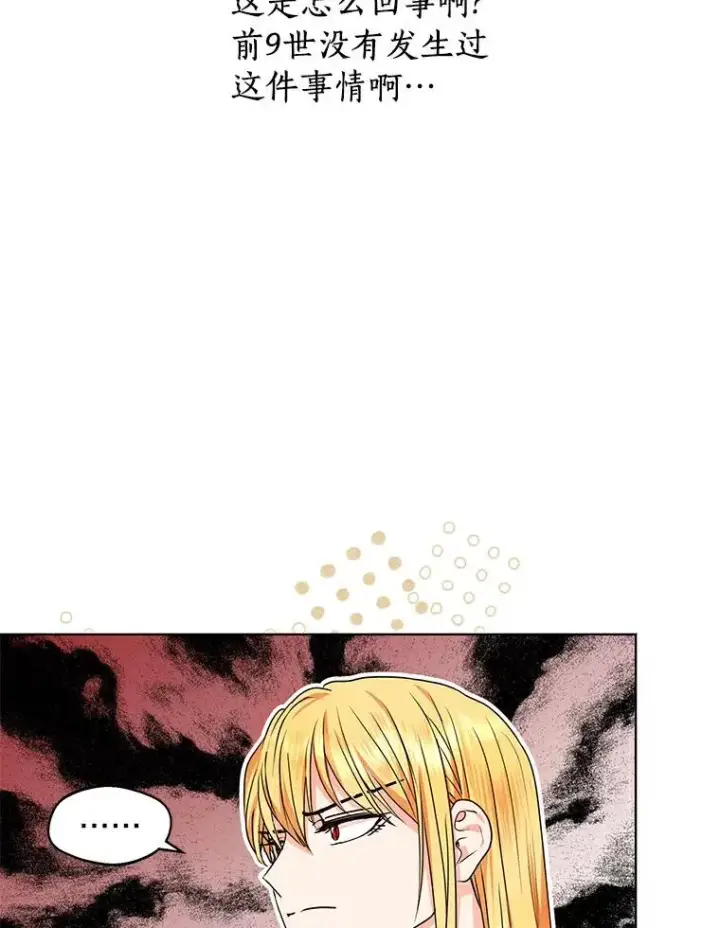 漫画《私生公主的第十次人生》25.阴谋第3张图
