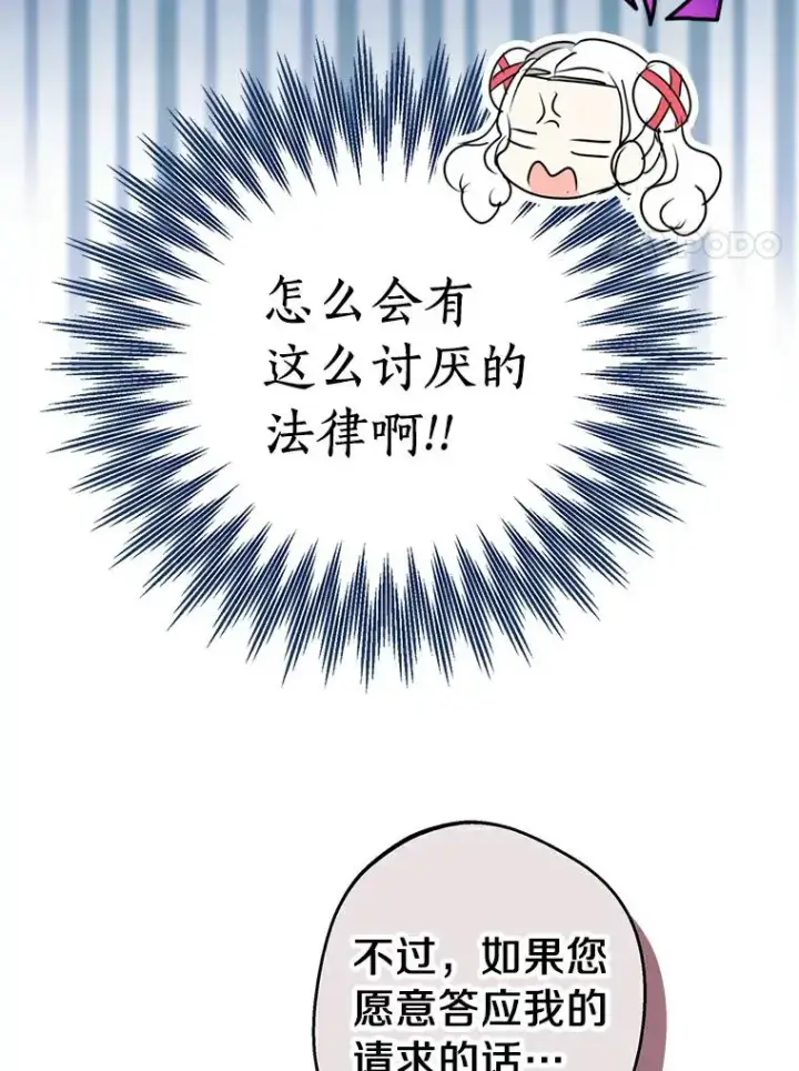 漫画《私生公主的第十次人生》25.阴谋第30张图
