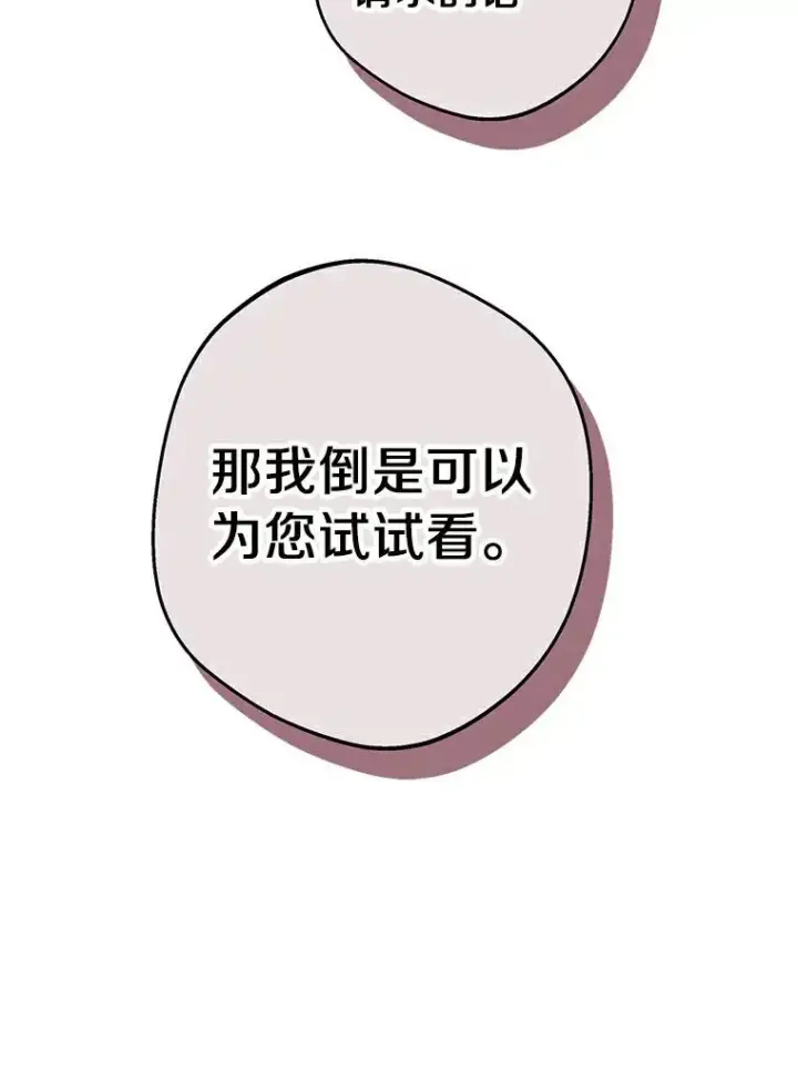 漫画《私生公主的第十次人生》25.阴谋第31张图