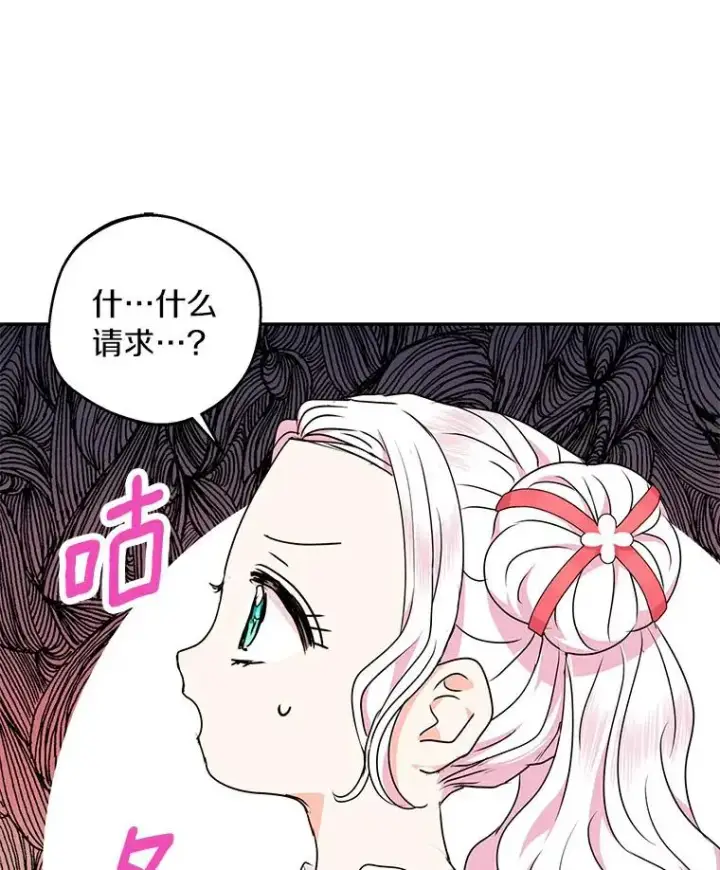 漫画《私生公主的第十次人生》25.阴谋第32张图