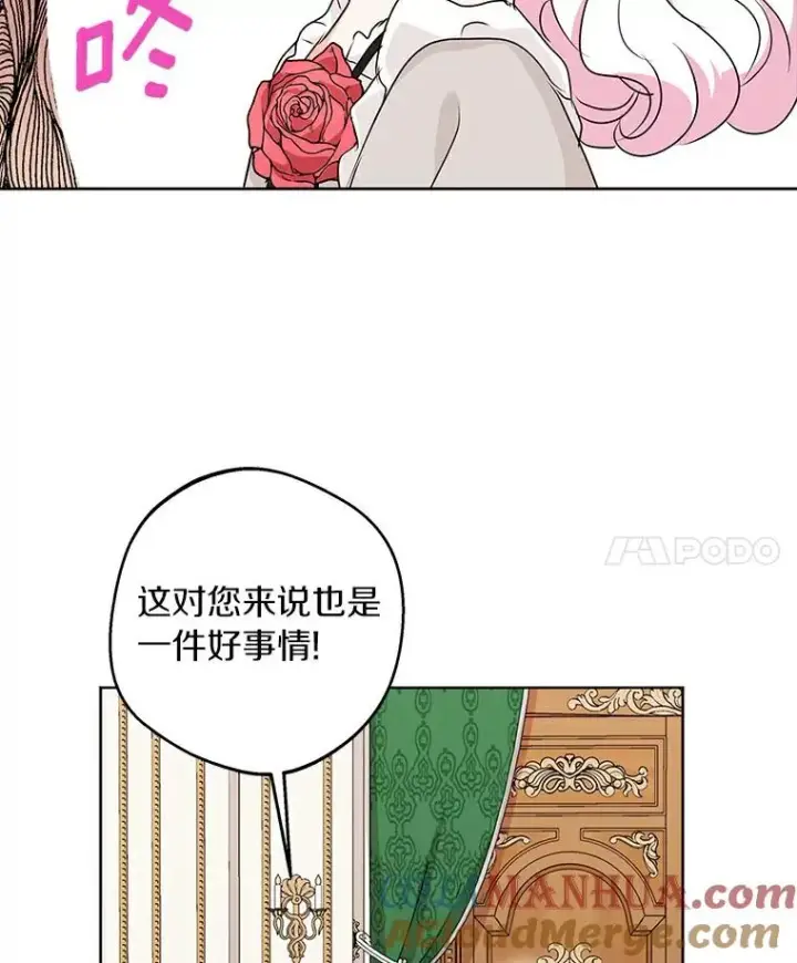 漫画《私生公主的第十次人生》25.阴谋第33张图