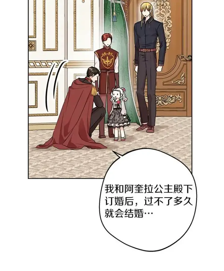 漫画《私生公主的第十次人生》25.阴谋第34张图