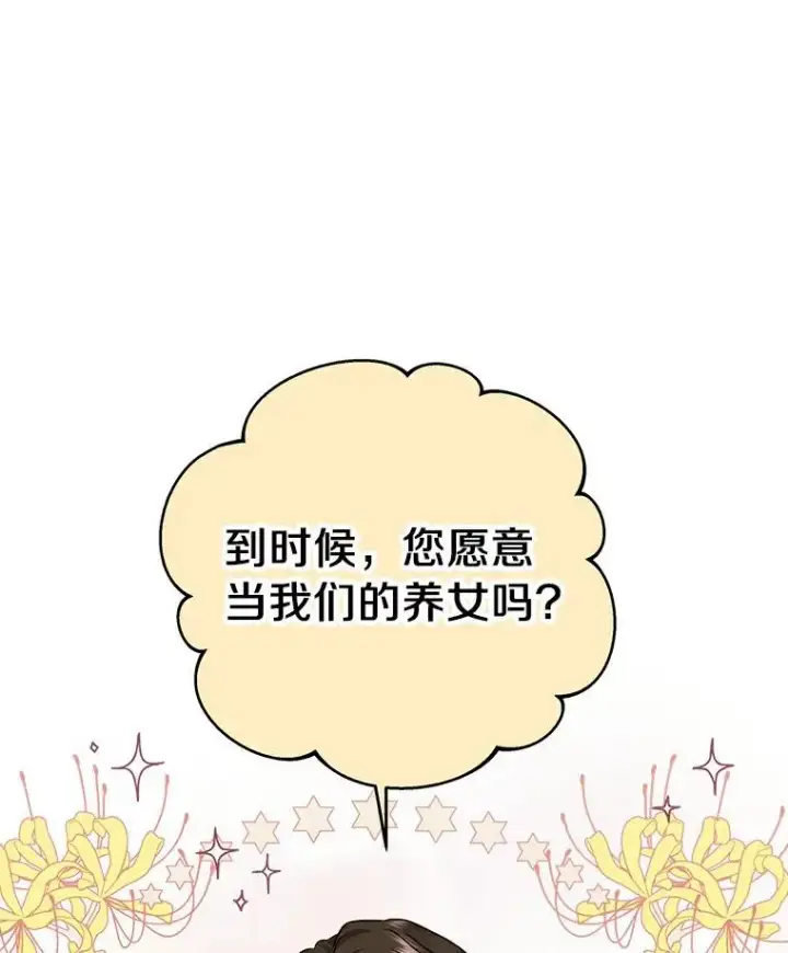 漫画《私生公主的第十次人生》25.阴谋第35张图