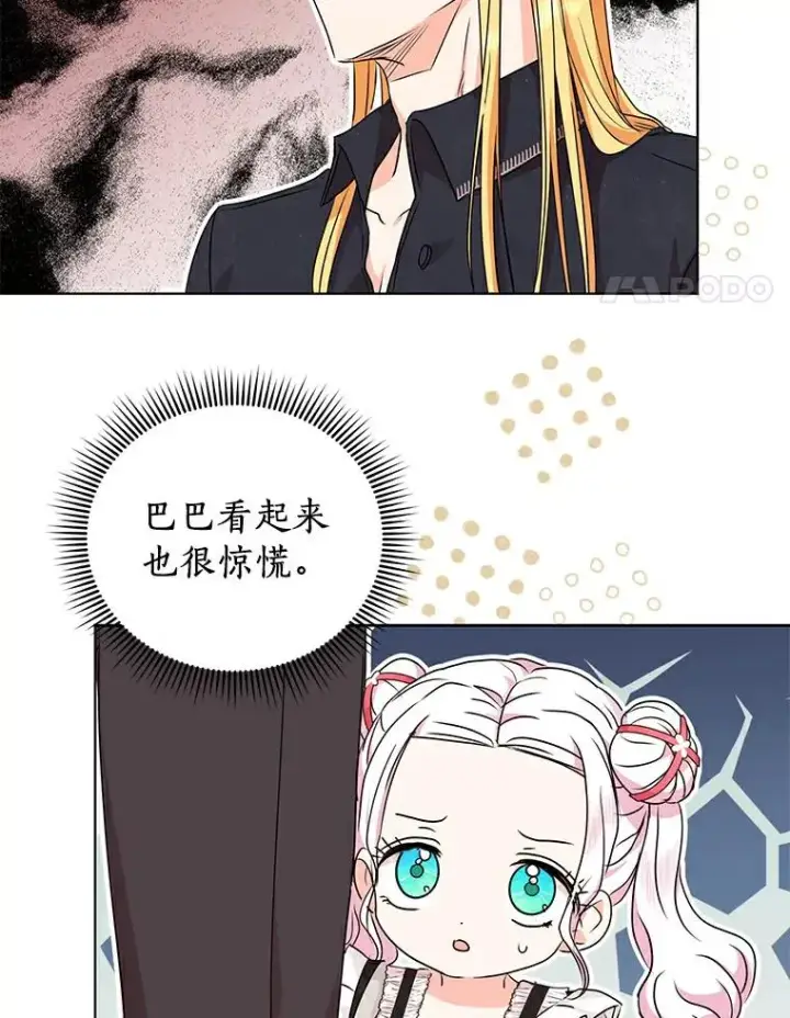 漫画《私生公主的第十次人生》25.阴谋第4张图