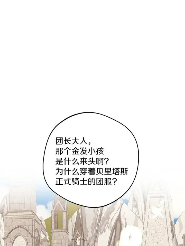 漫画《私生公主的第十次人生》25.阴谋第43张图