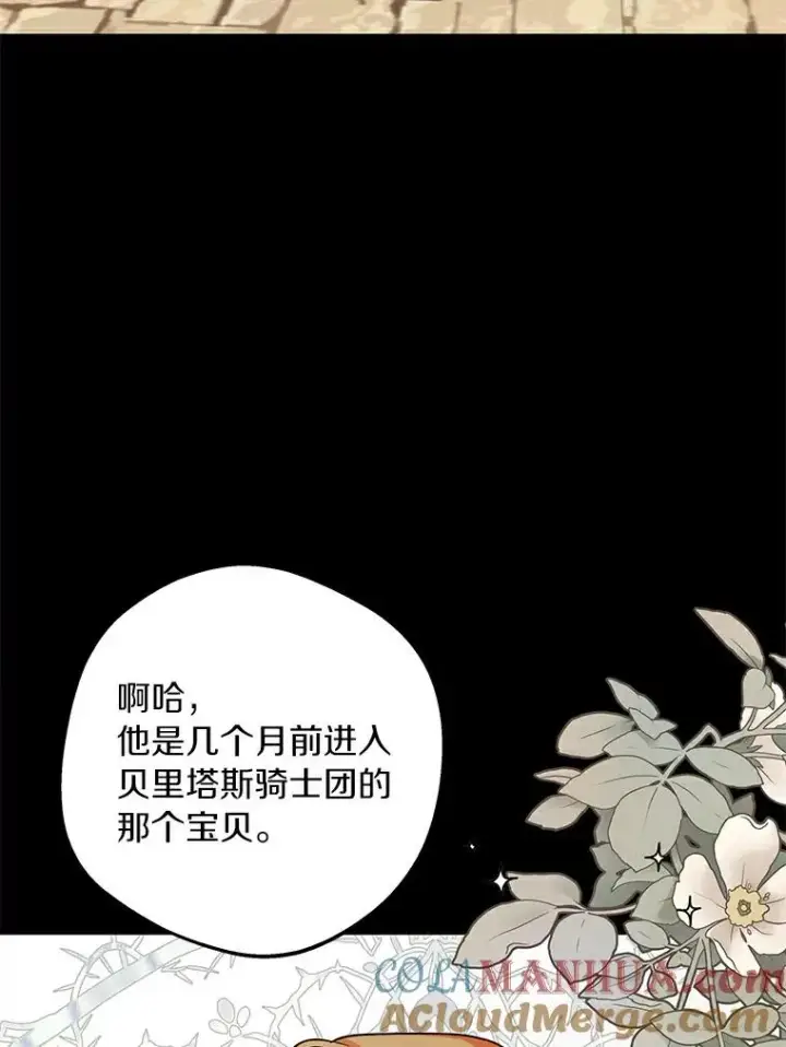 漫画《私生公主的第十次人生》25.阴谋第45张图