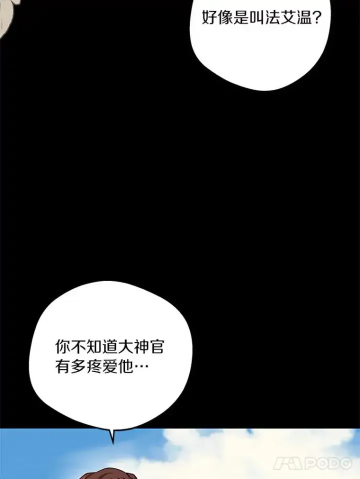 漫画《私生公主的第十次人生》25.阴谋第47张图