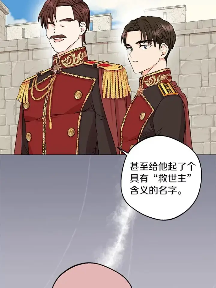 漫画《私生公主的第十次人生》25.阴谋第48张图