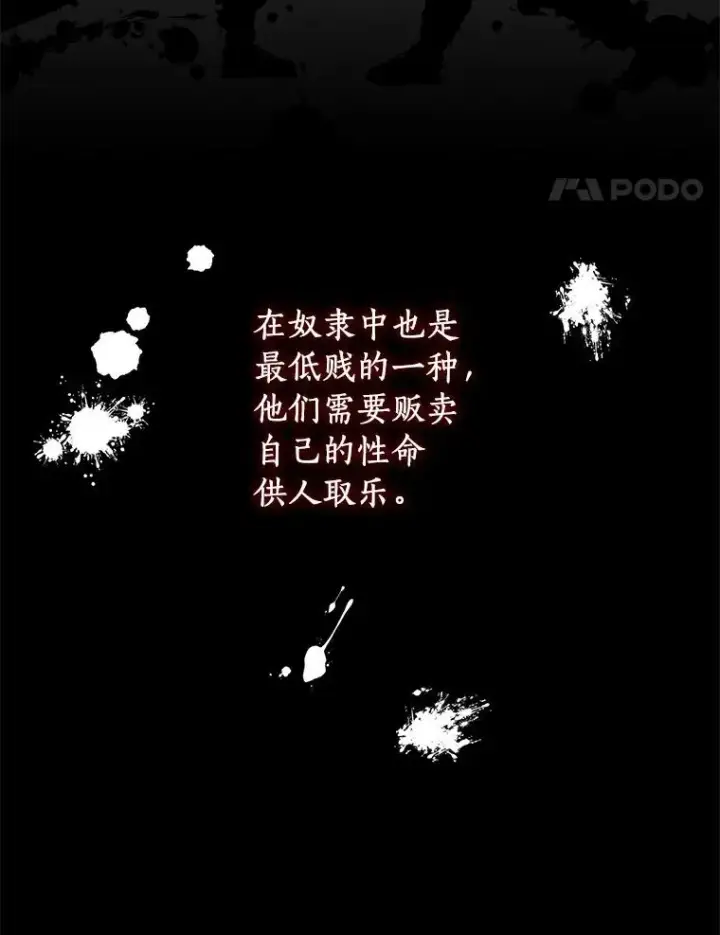 漫画《私生公主的第十次人生》25.阴谋第51张图