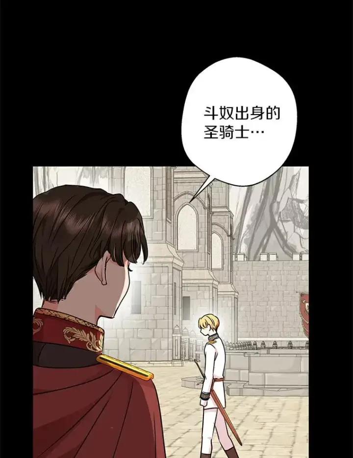漫画《私生公主的第十次人生》25.阴谋第52张图