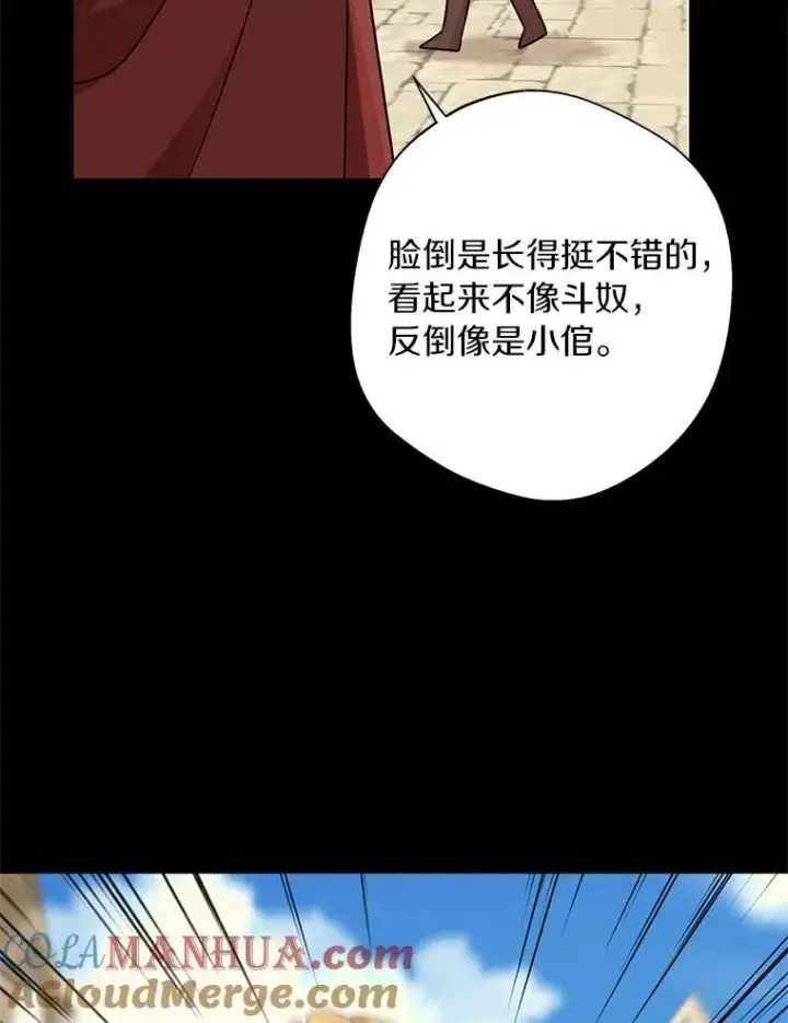 漫画《私生公主的第十次人生》25.阴谋第53张图