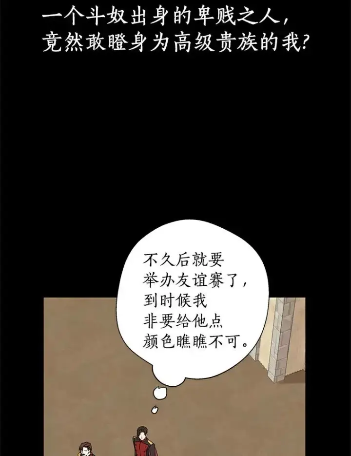 漫画《私生公主的第十次人生》25.阴谋第58张图
