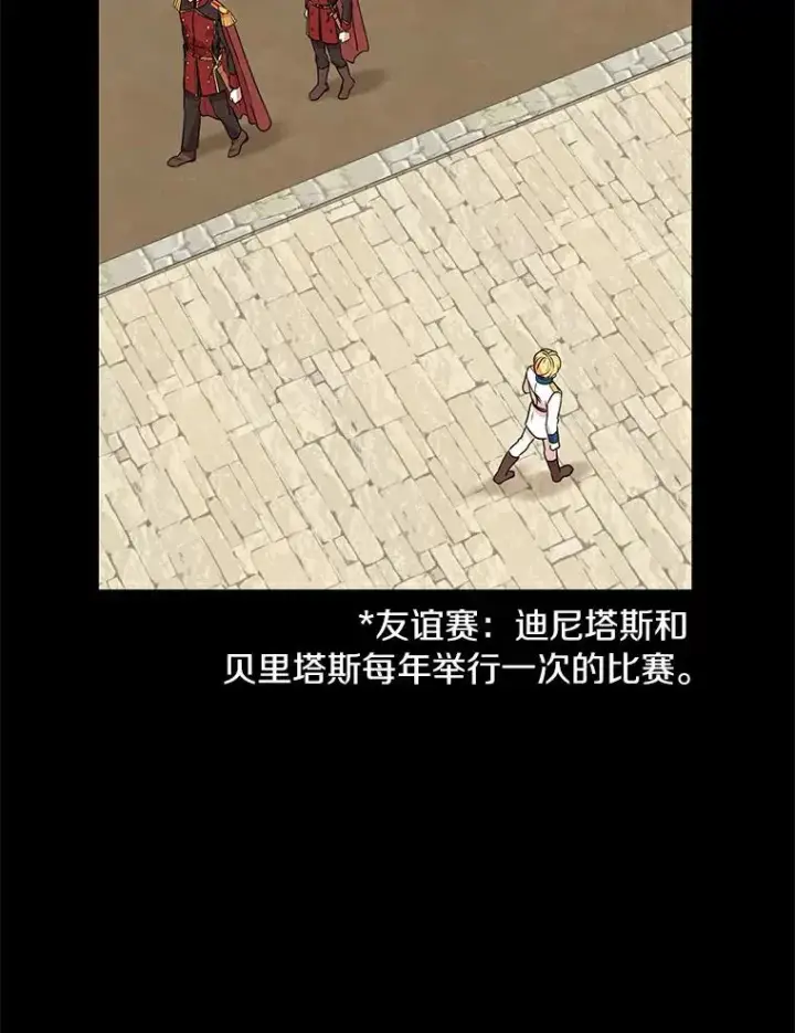 漫画《私生公主的第十次人生》25.阴谋第59张图