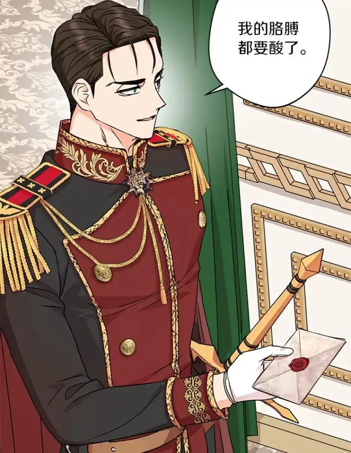 漫画《私生公主的第十次人生》25.阴谋第6张图