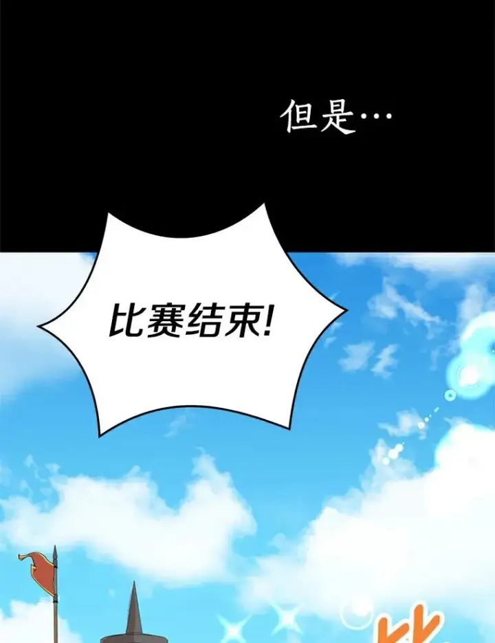 漫画《私生公主的第十次人生》25.阴谋第60张图