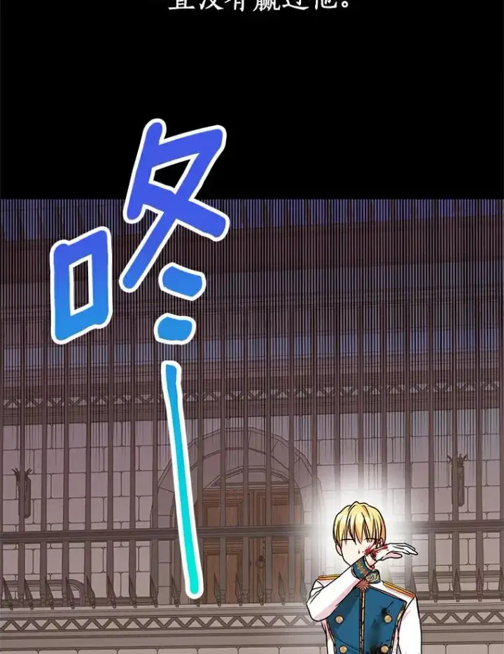 漫画《私生公主的第十次人生》25.阴谋第62张图