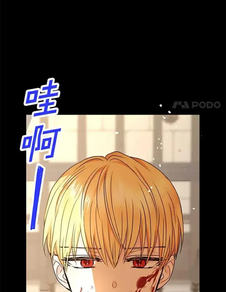 漫画《私生公主的第十次人生》25.阴谋第64张图