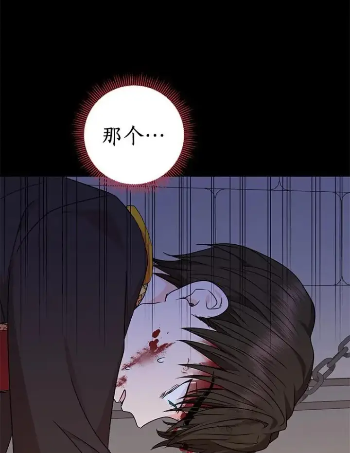 漫画《私生公主的第十次人生》25.阴谋第66张图