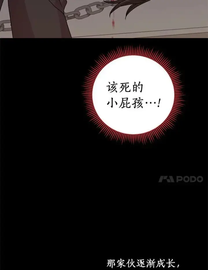 漫画《私生公主的第十次人生》25.阴谋第67张图