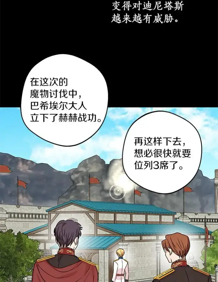 漫画《私生公主的第十次人生》25.阴谋第68张图