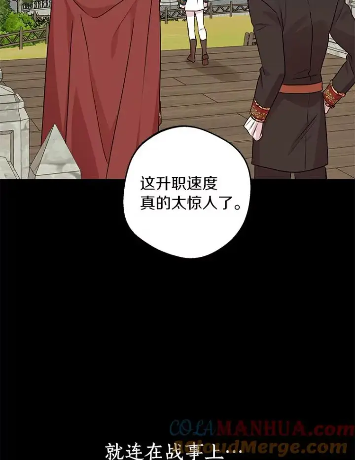 漫画《私生公主的第十次人生》25.阴谋第69张图