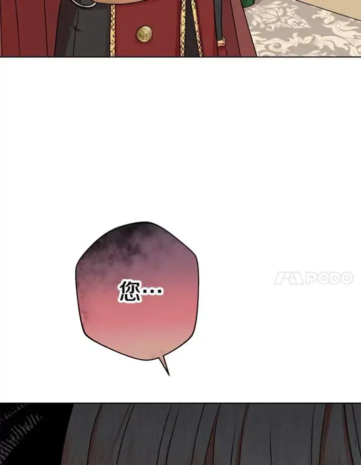 漫画《私生公主的第十次人生》25.阴谋第7张图
