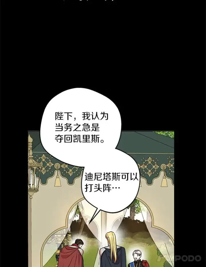 漫画《私生公主的第十次人生》25.阴谋第70张图