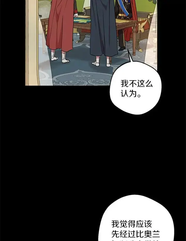 漫画《私生公主的第十次人生》25.阴谋第71张图