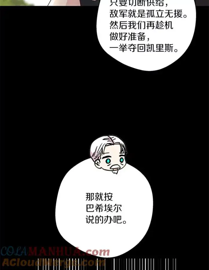 漫画《私生公主的第十次人生》25.阴谋第73张图