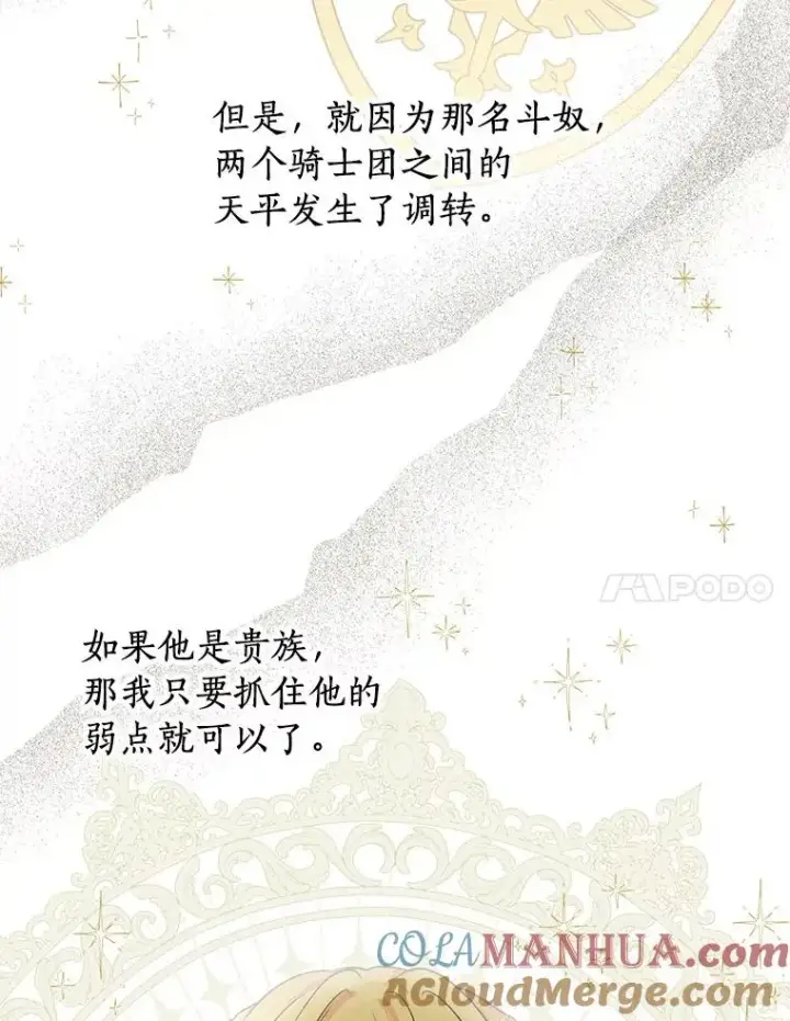 漫画《私生公主的第十次人生》25.阴谋第77张图