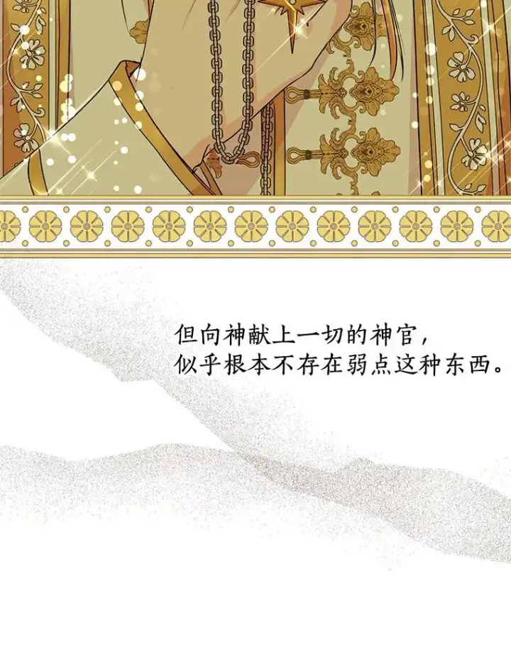 漫画《私生公主的第十次人生》25.阴谋第79张图