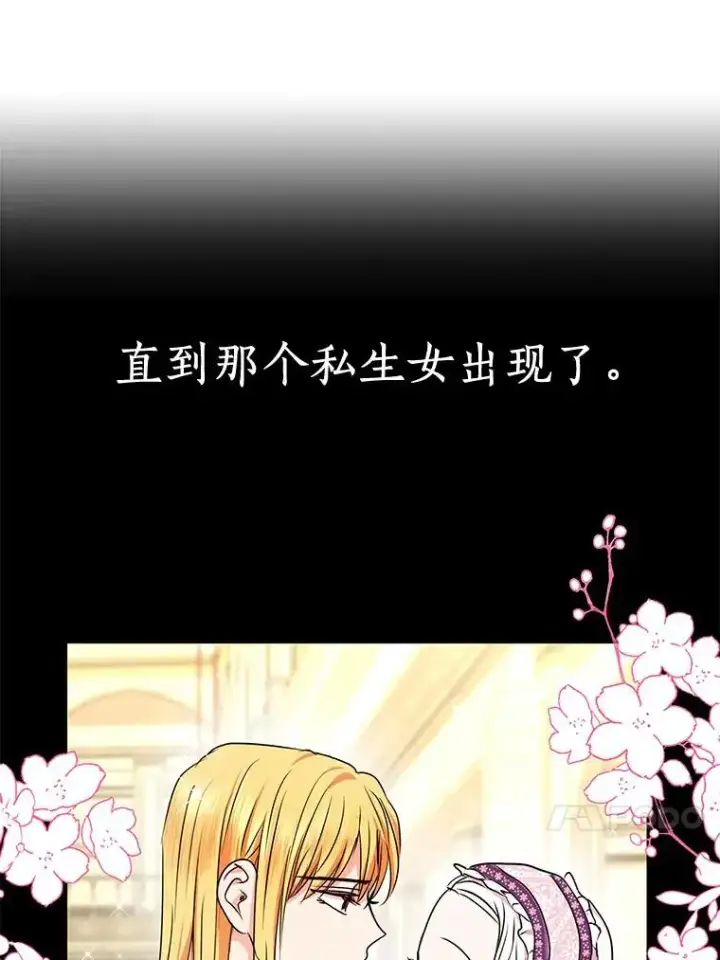 漫画《私生公主的第十次人生》25.阴谋第80张图