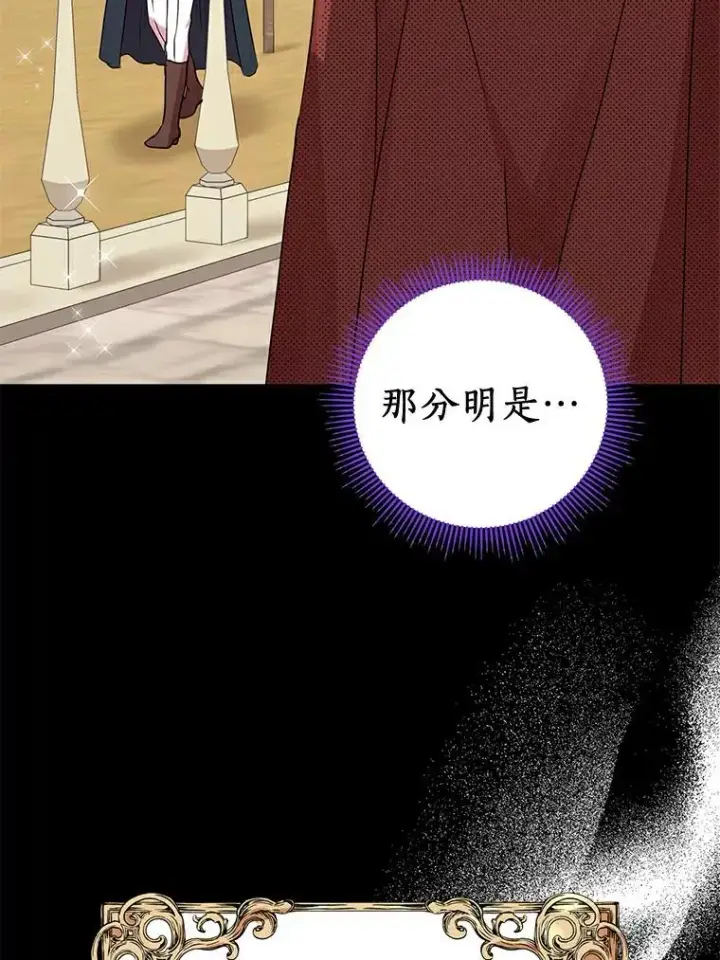 漫画《私生公主的第十次人生》25.阴谋第83张图