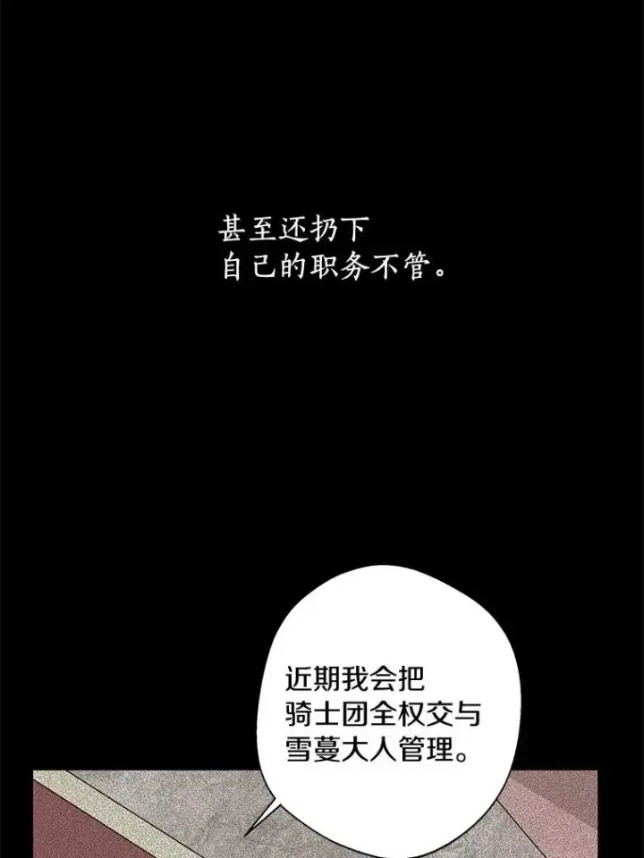 漫画《私生公主的第十次人生》25.阴谋第88张图