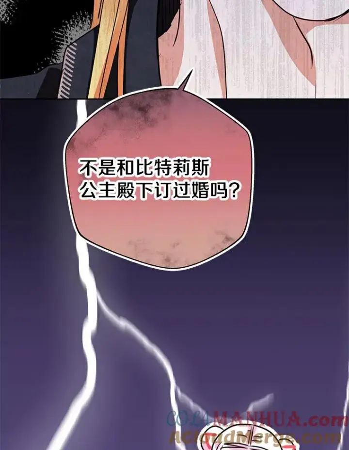 漫画《私生公主的第十次人生》25.阴谋第9张图