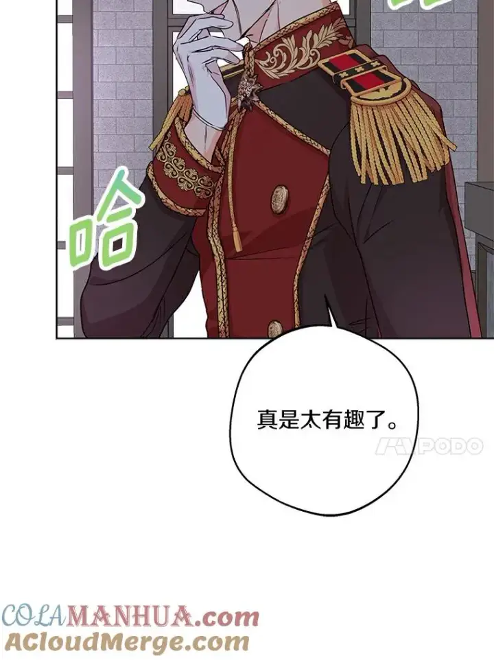 漫画《私生公主的第十次人生》25.阴谋第93张图