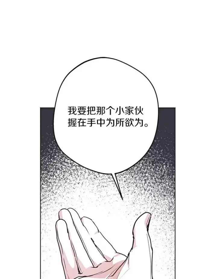 漫画《私生公主的第十次人生》25.阴谋第94张图