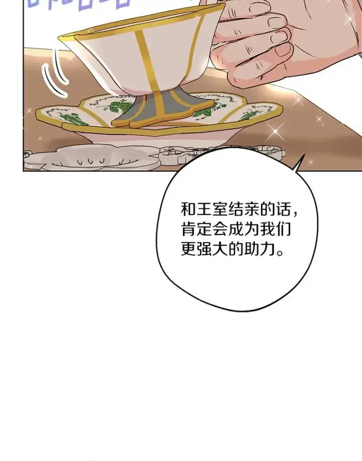 漫画《私生公主的第十次人生》26.订婚仪式第10张图