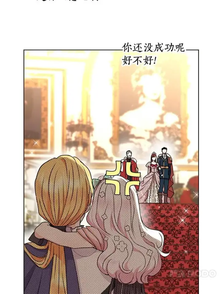 漫画《私生公主的第十次人生》26.订婚仪式第100张图
