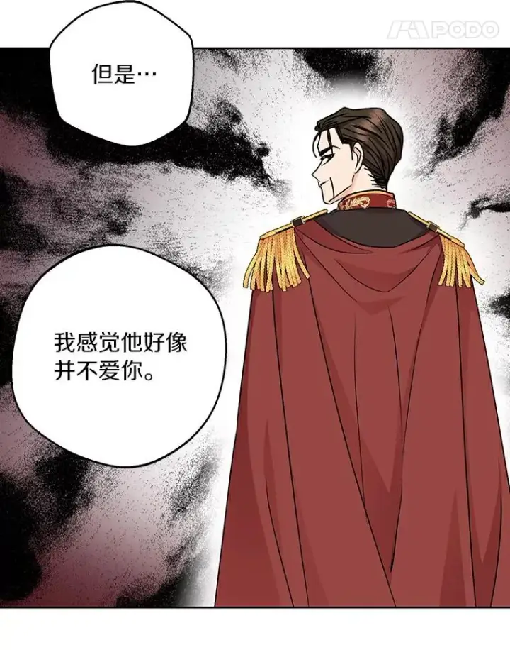 漫画《私生公主的第十次人生》26.订婚仪式第11张图