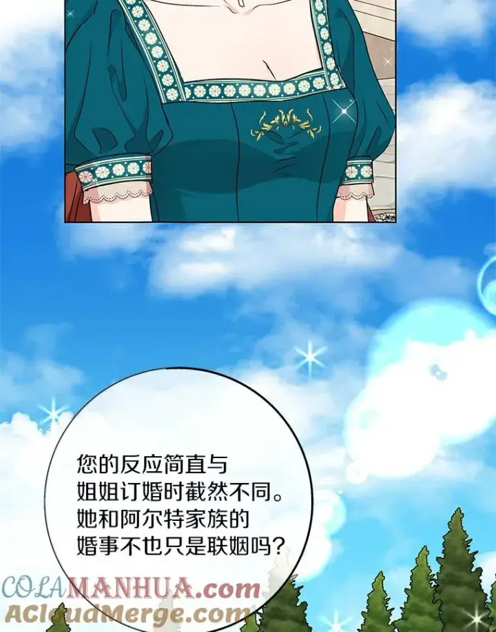 漫画《私生公主的第十次人生》26.订婚仪式第13张图