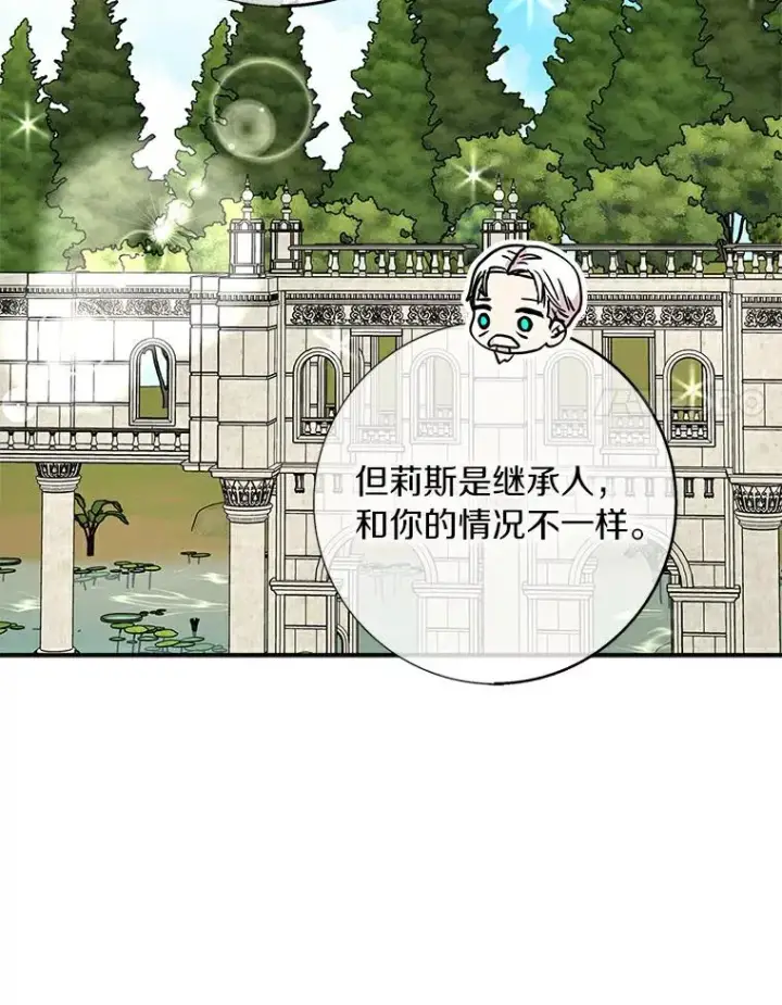 漫画《私生公主的第十次人生》26.订婚仪式第14张图