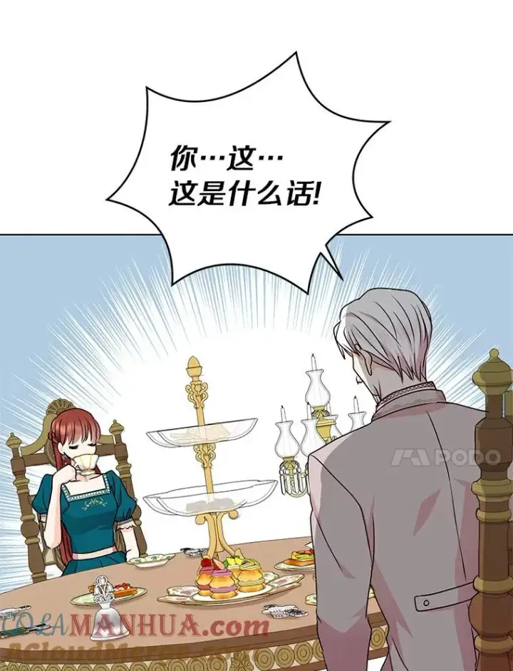 漫画《私生公主的第十次人生》26.订婚仪式第17张图