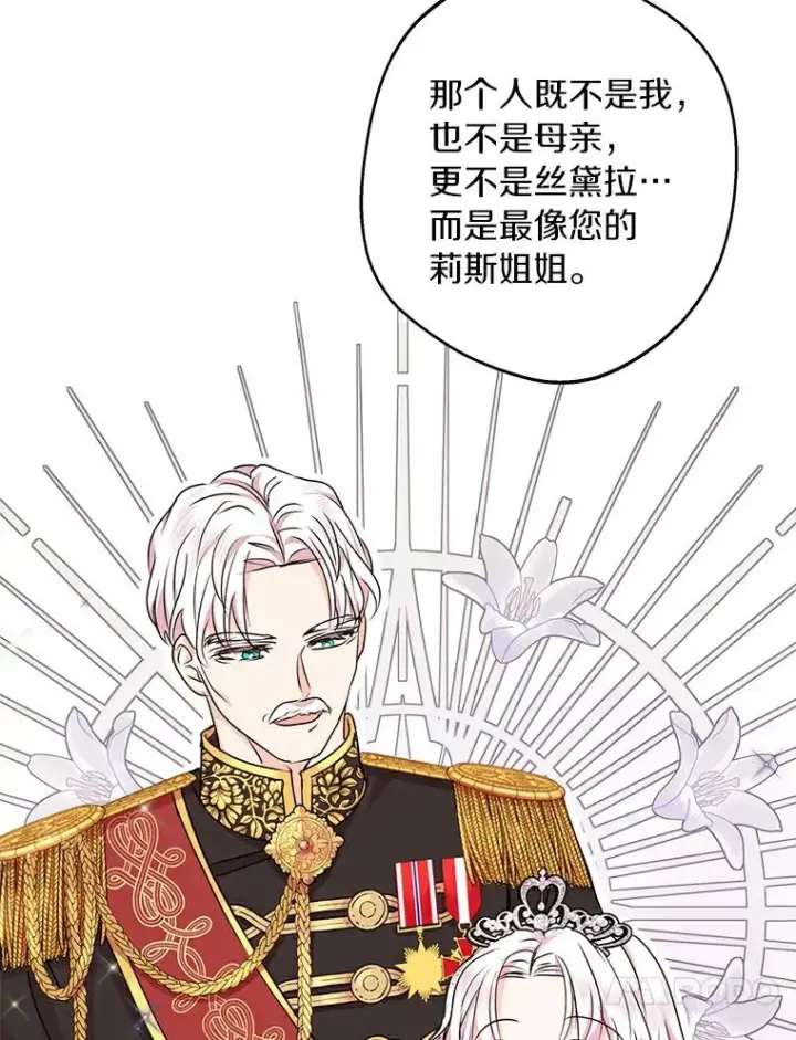 漫画《私生公主的第十次人生》26.订婚仪式第20张图