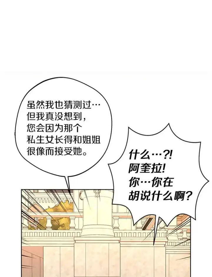 漫画《私生公主的第十次人生》26.订婚仪式第22张图