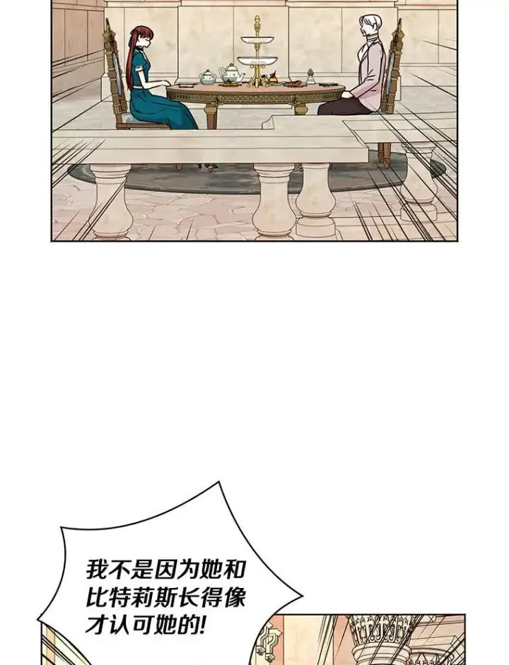 漫画《私生公主的第十次人生》26.订婚仪式第23张图