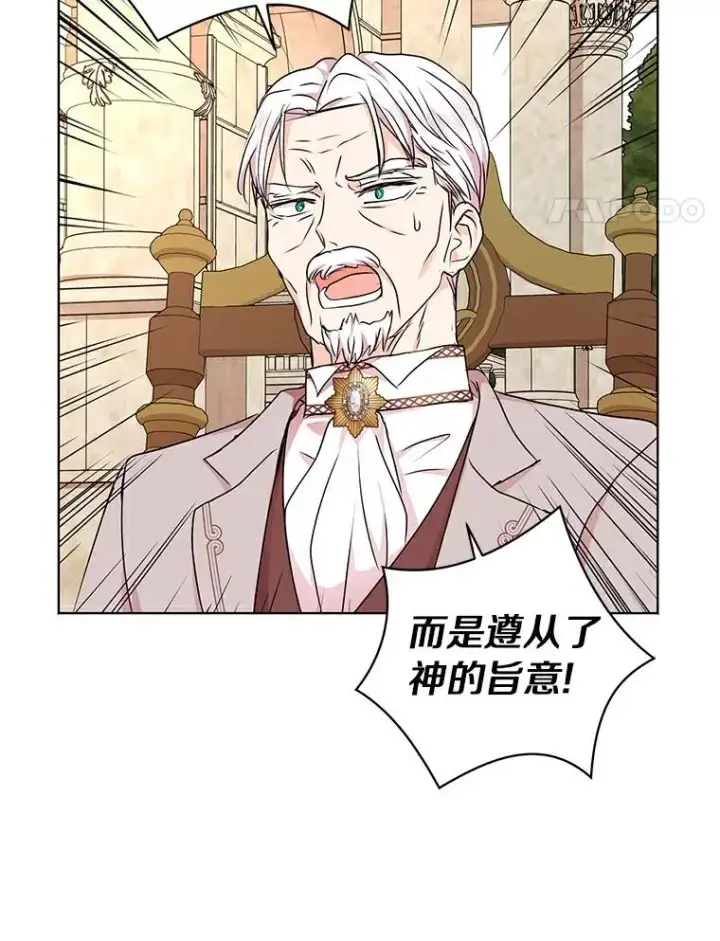 漫画《私生公主的第十次人生》26.订婚仪式第24张图