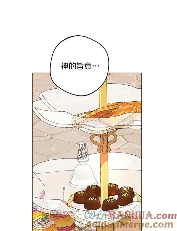 漫画《私生公主的第十次人生》26.订婚仪式第25张图